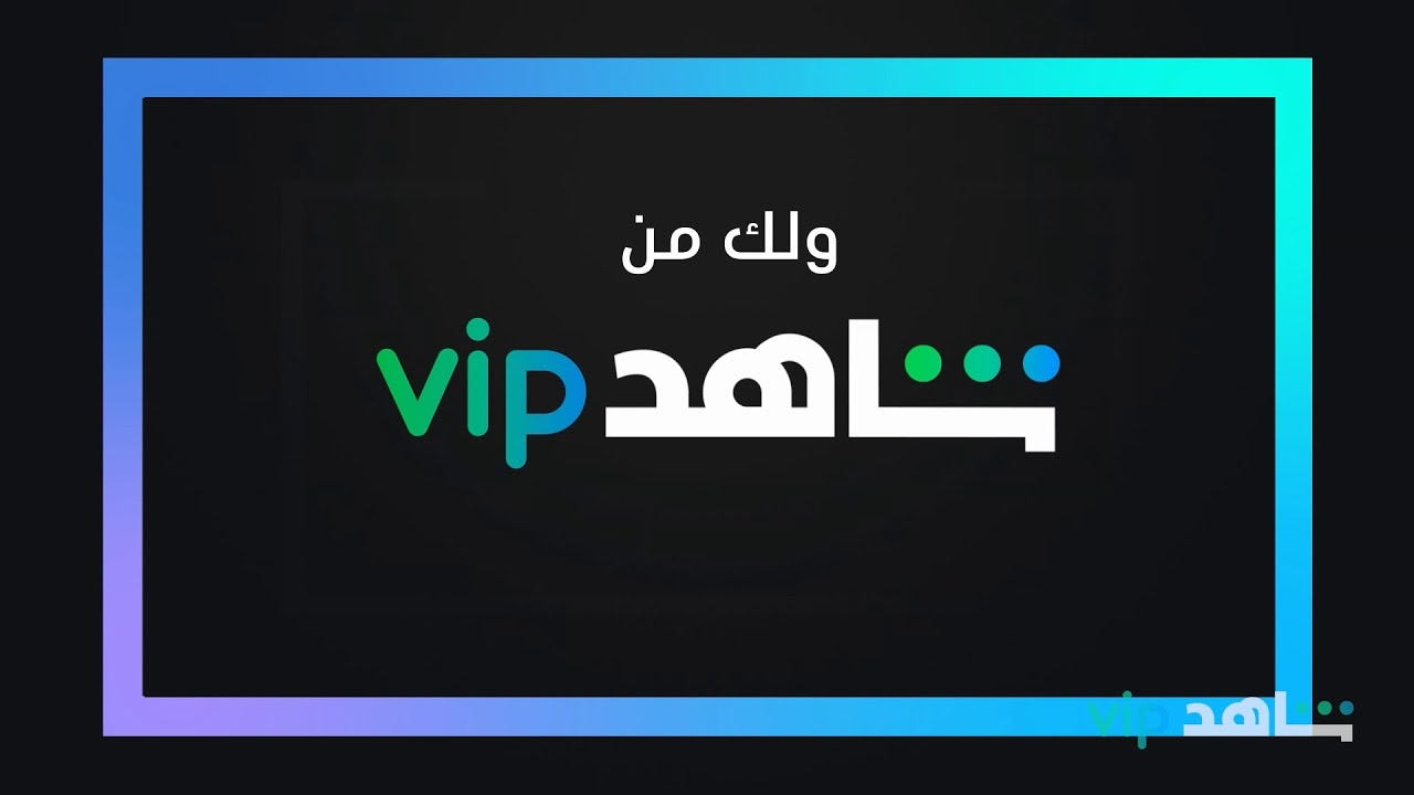 Shahid VIP - 3 months Subscription UAE 31.48 usd